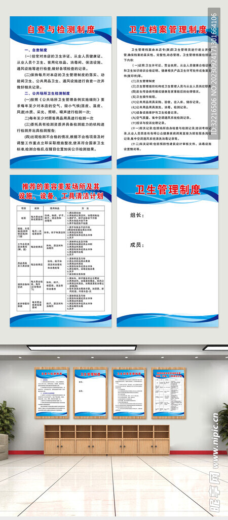 自查与检测制度