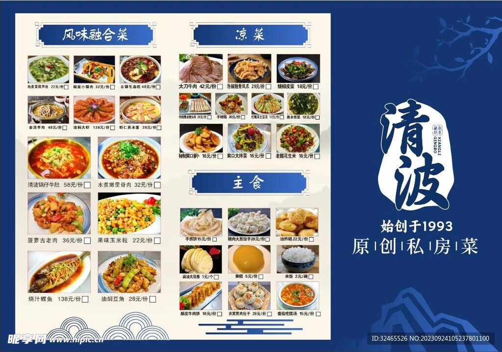 中餐店菜单折页