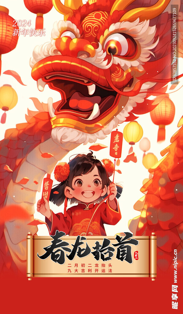 龙年海报           