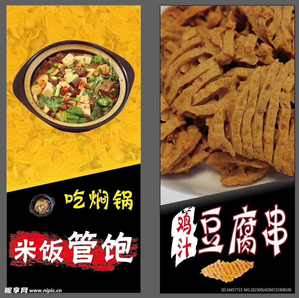 焖锅豆腐串灯箱