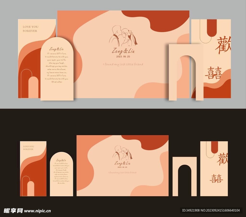 订婚宴  结婚背景板 背景台