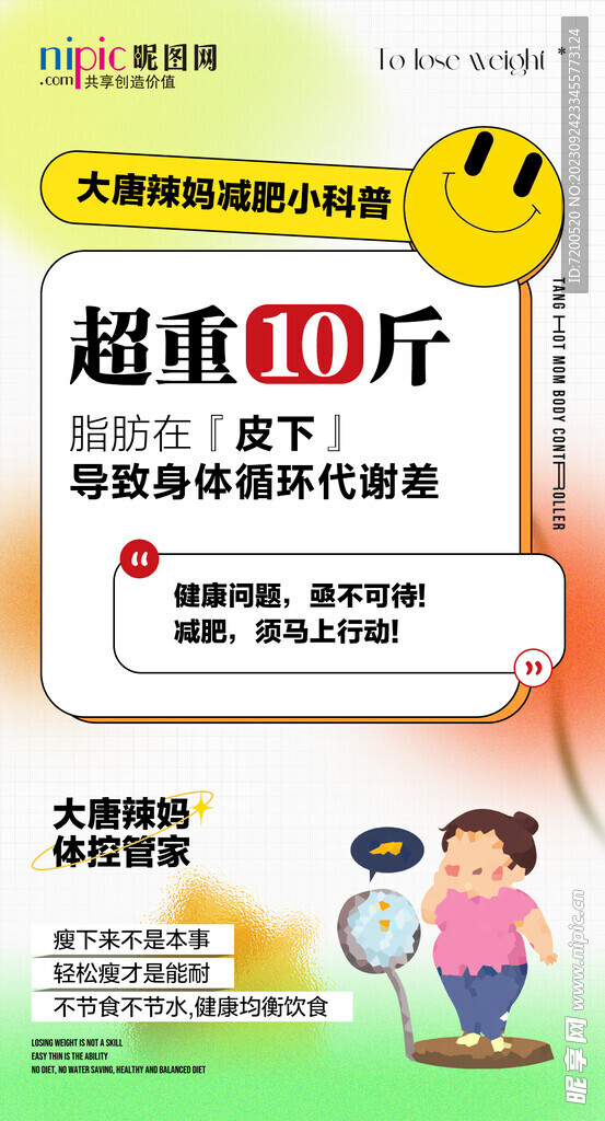 微商海报