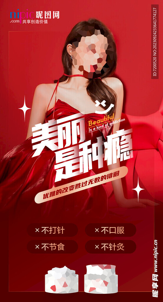微商海报