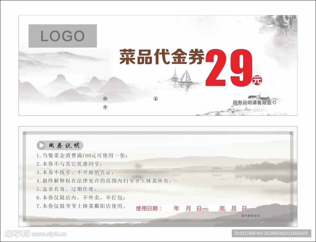 菜品代金券