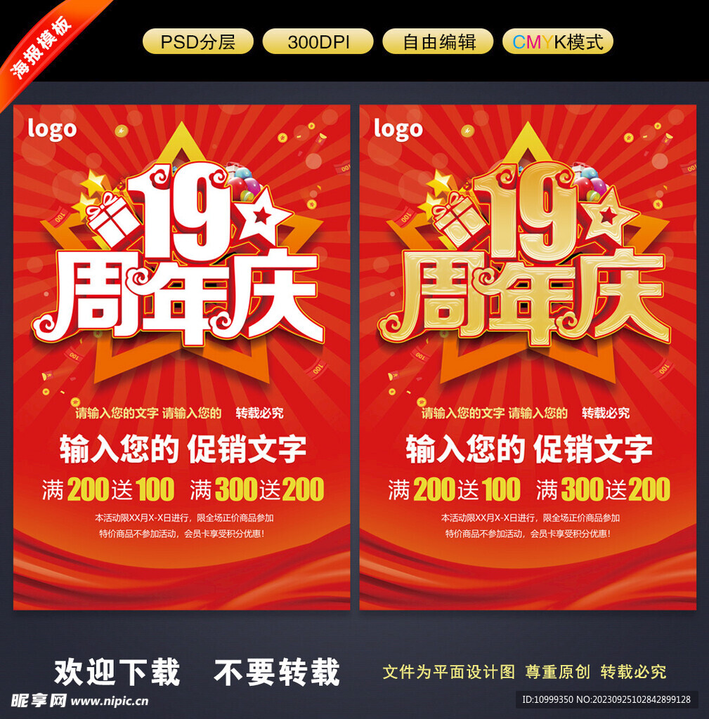 19周年庆