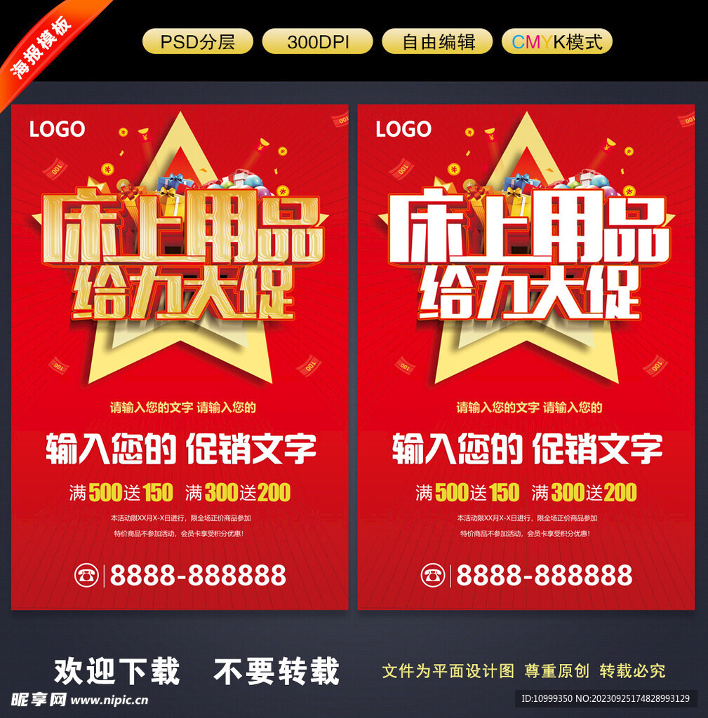 床上用品海报