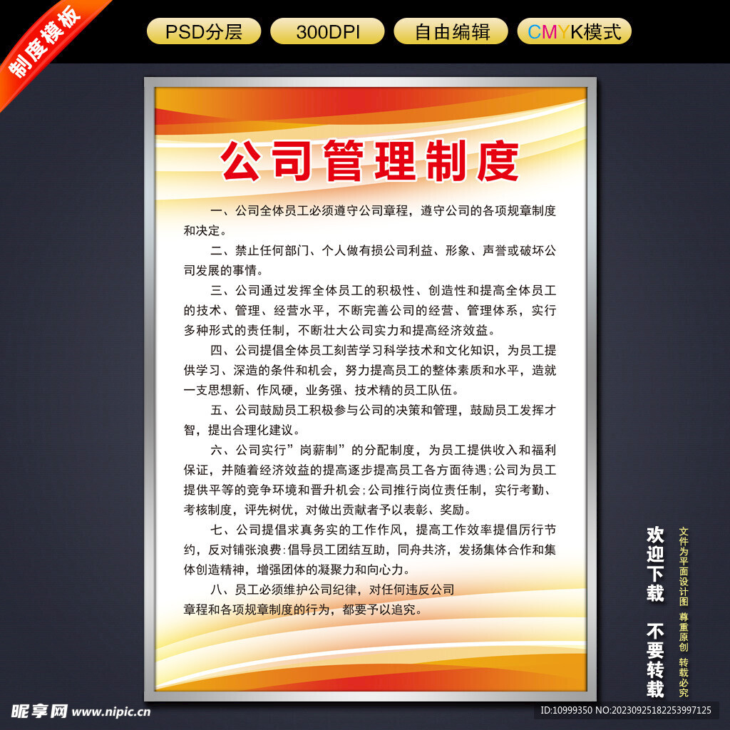 制度