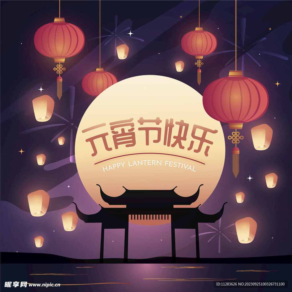 元宵节海报