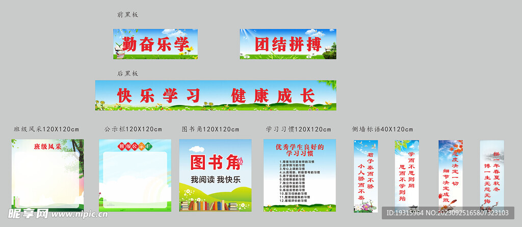 班级布置