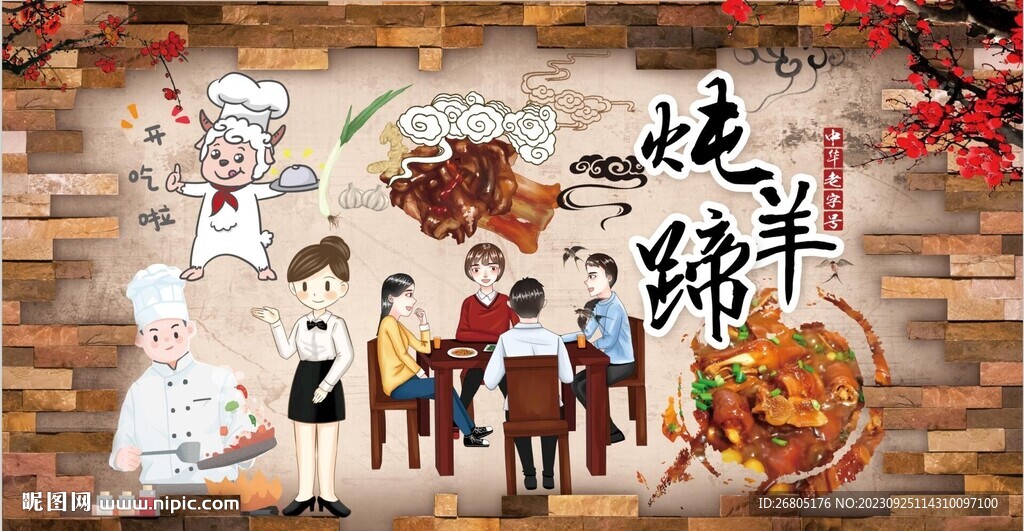 炖羊蹄