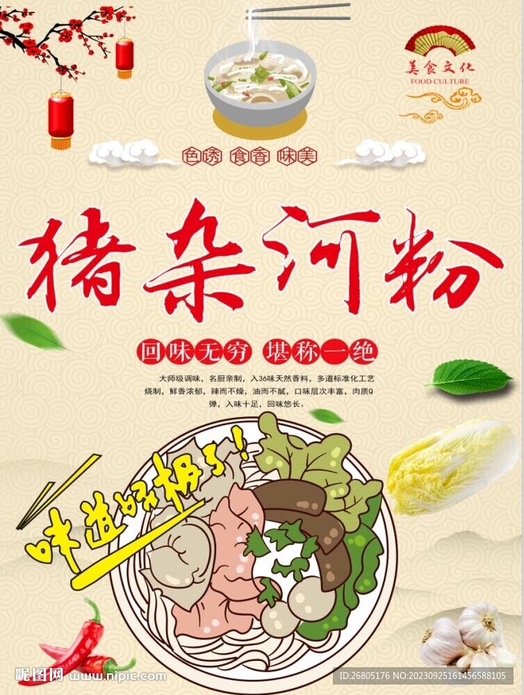 猪杂河粉