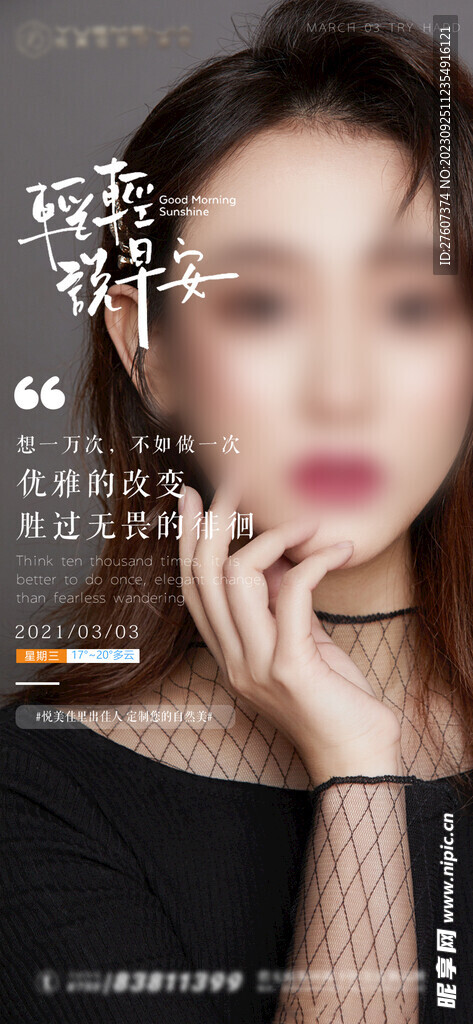 医美早安