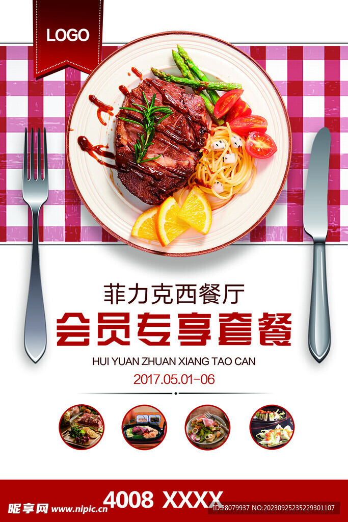 西餐厅海报