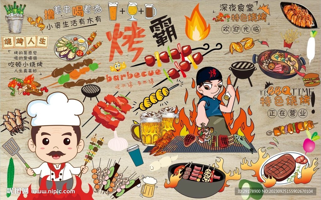 烤串