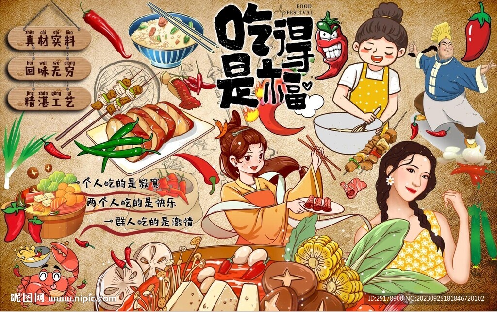 吃得是福