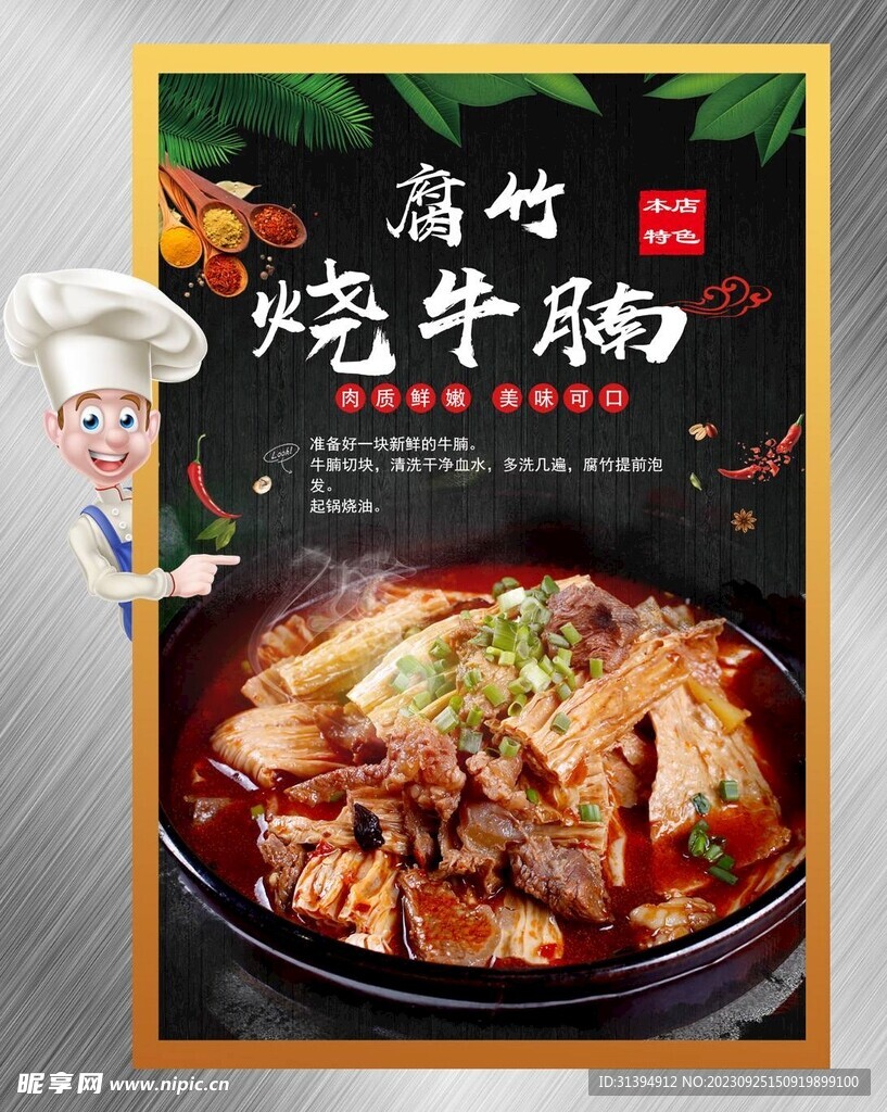 腐竹烧牛腩