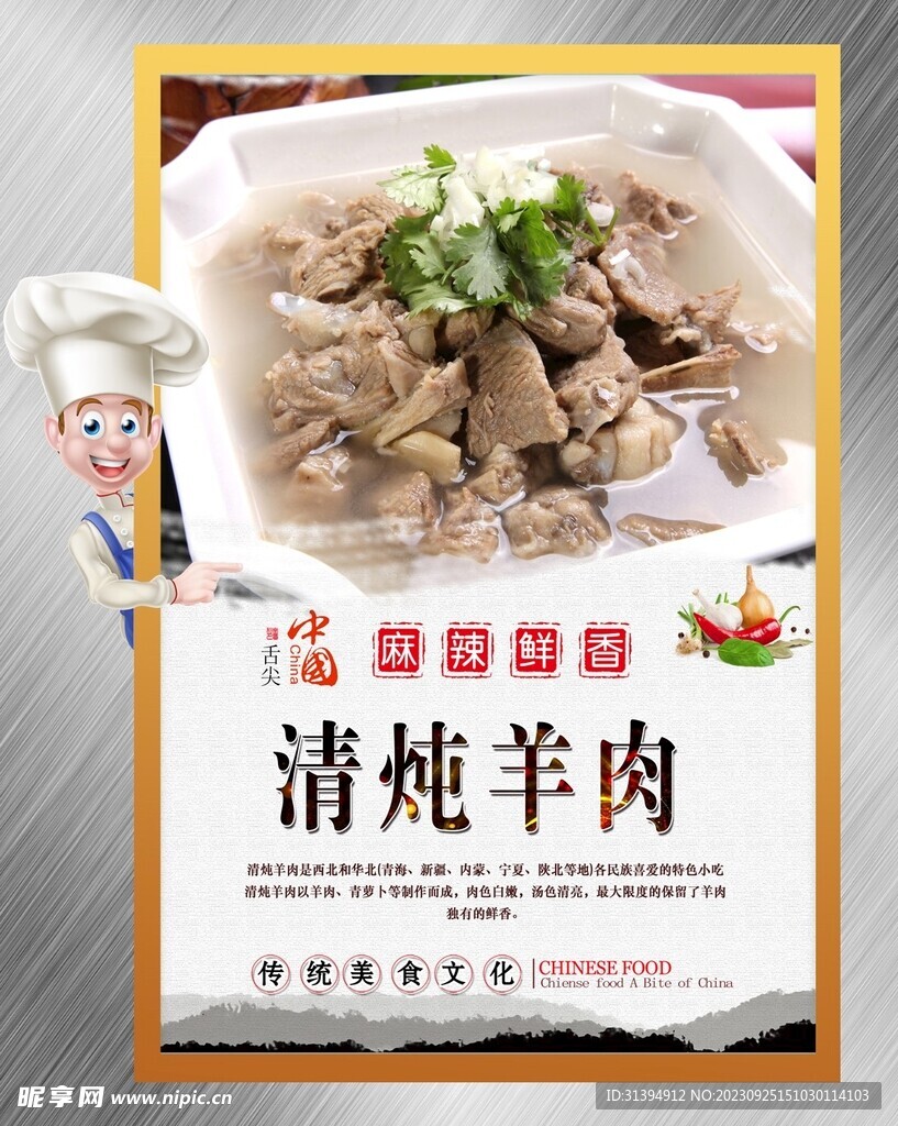 清炖羊肉