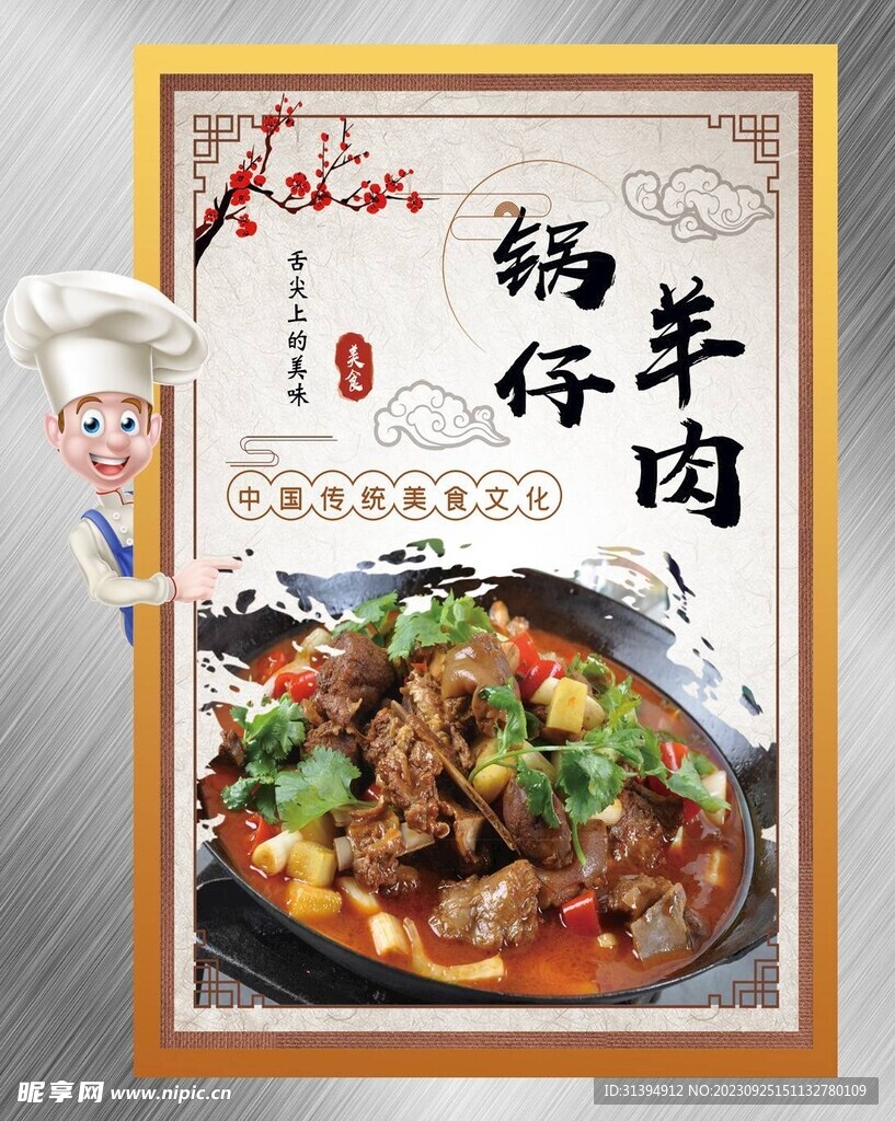 锅仔羊肉