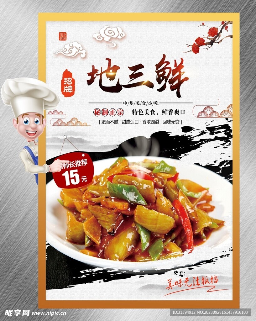 地三鲜（平面图）