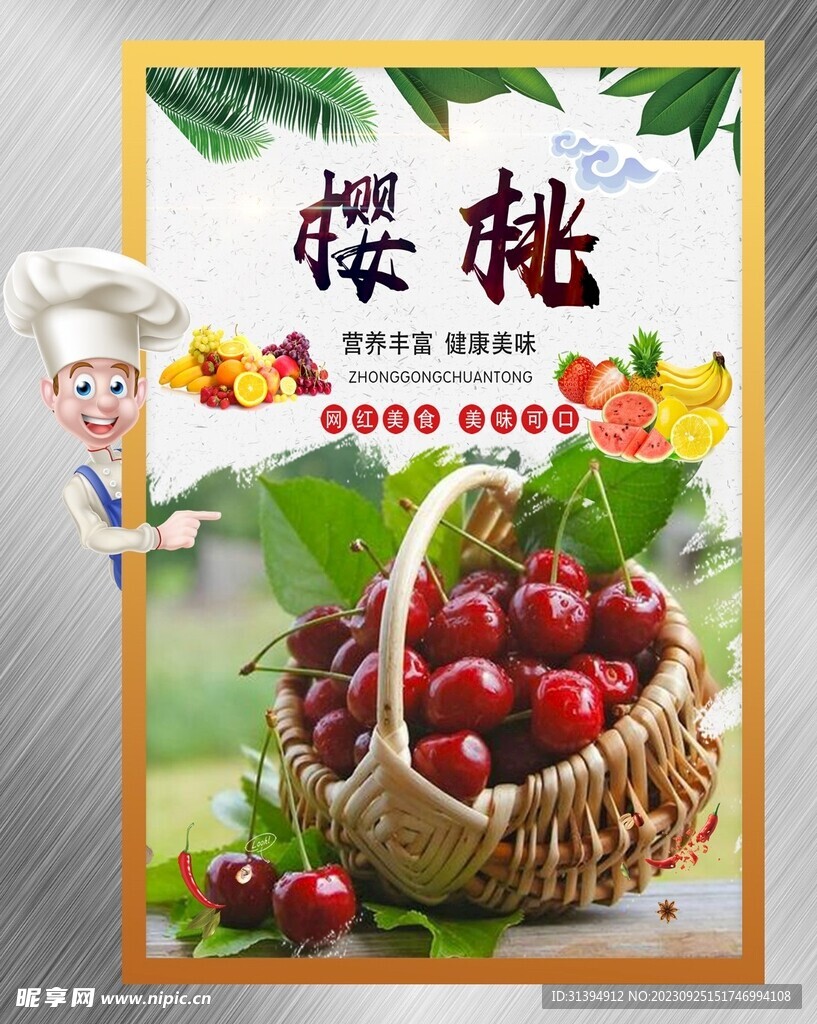 樱桃