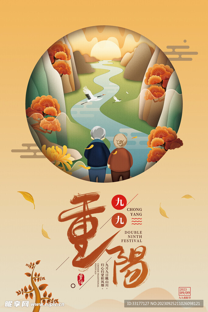 重阳节海报