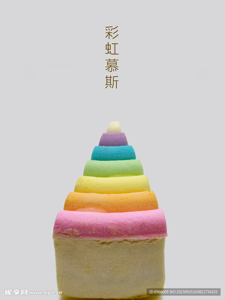 彩虹慕斯蛋糕