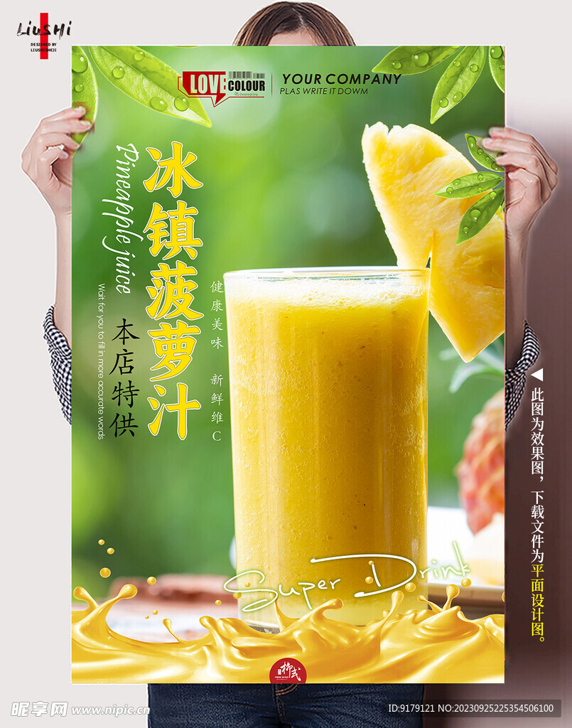 菠萝汁