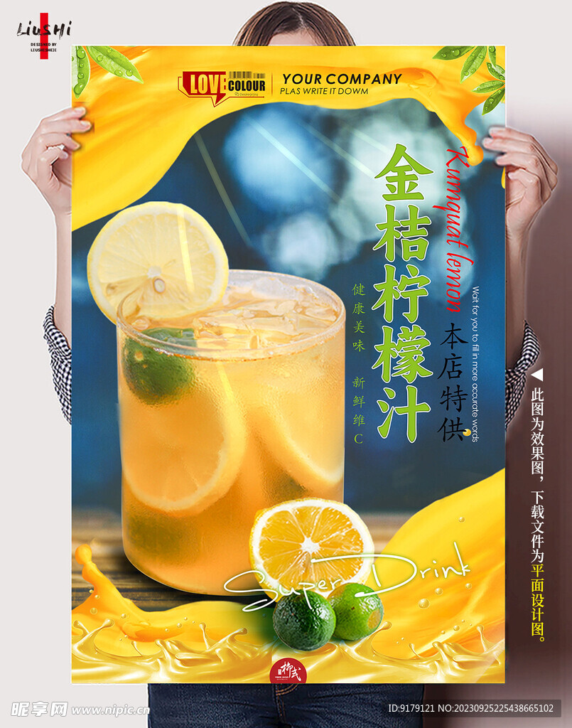 金桔柠檬