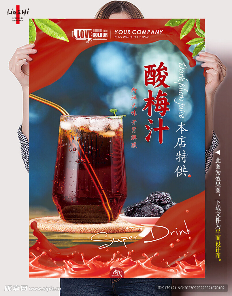酸梅汤