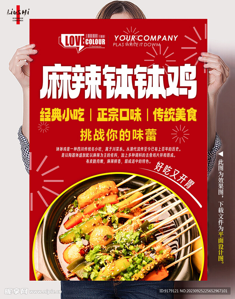 钵钵鸡