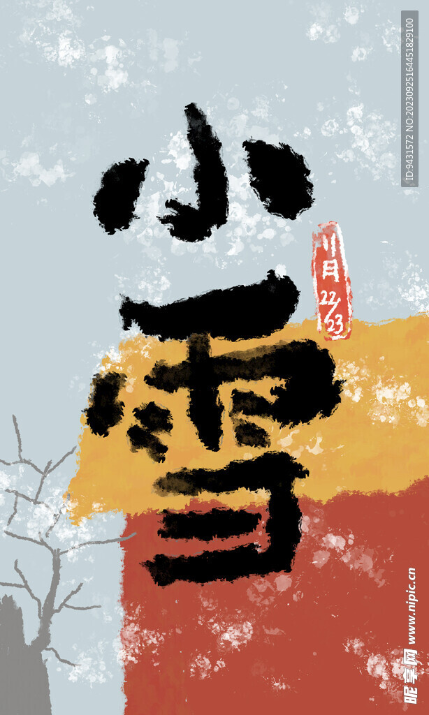 小雪