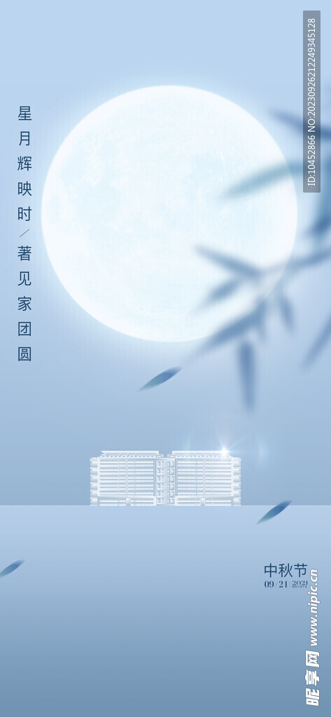 地产中秋海报