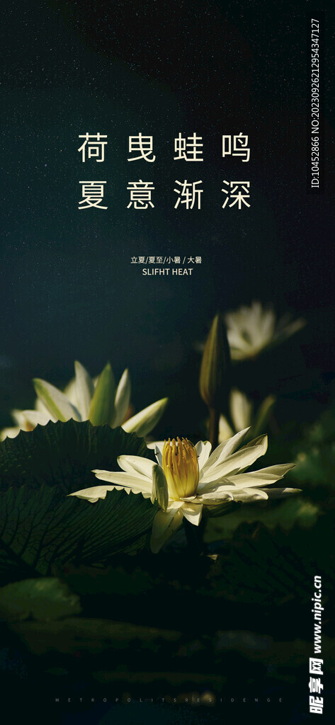 小暑