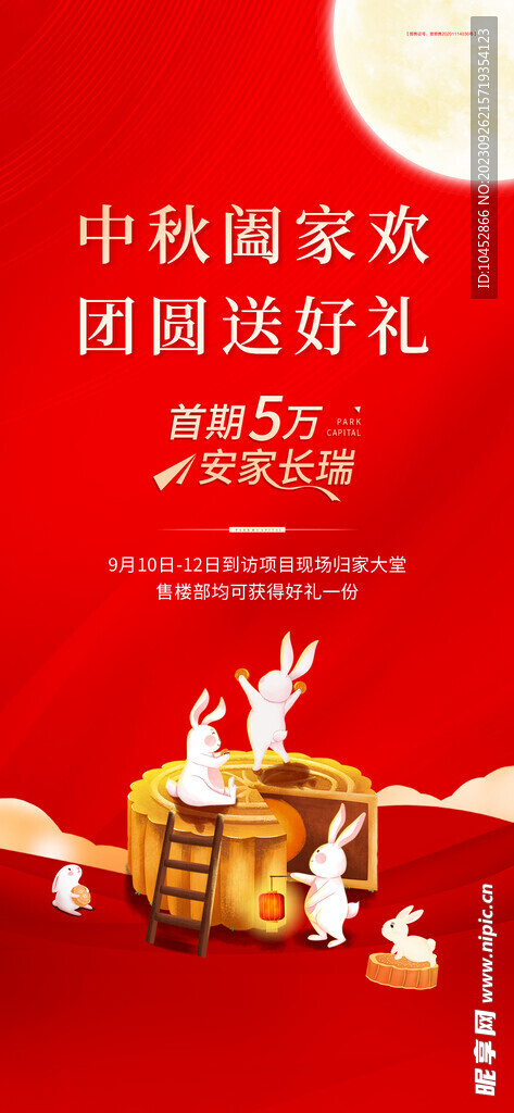 中秋节海报
