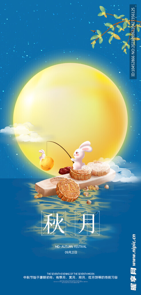 手绘中秋节海报