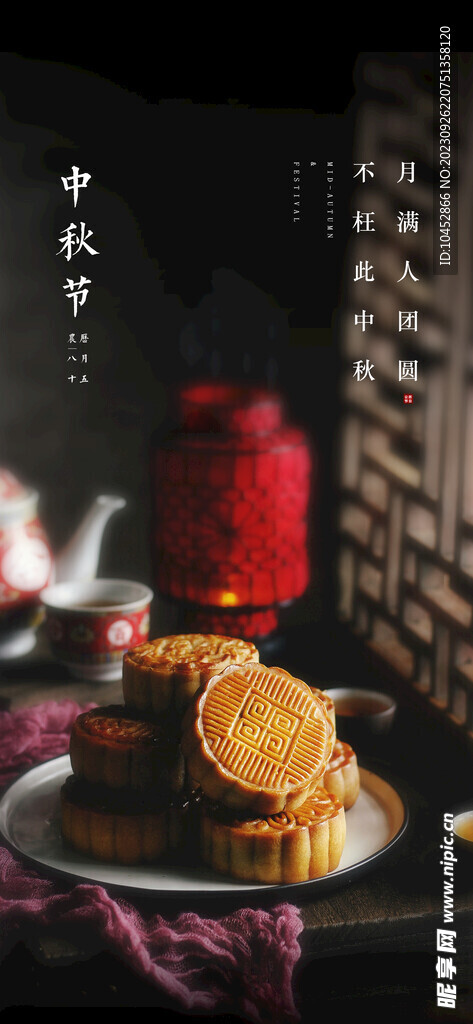 中秋节海报