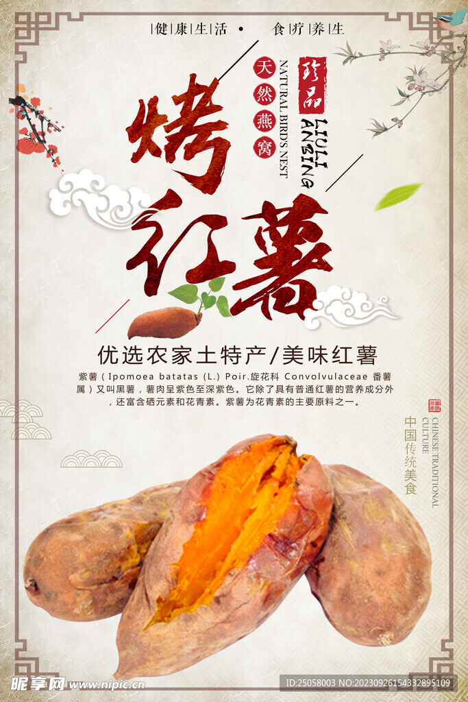烤红薯海报