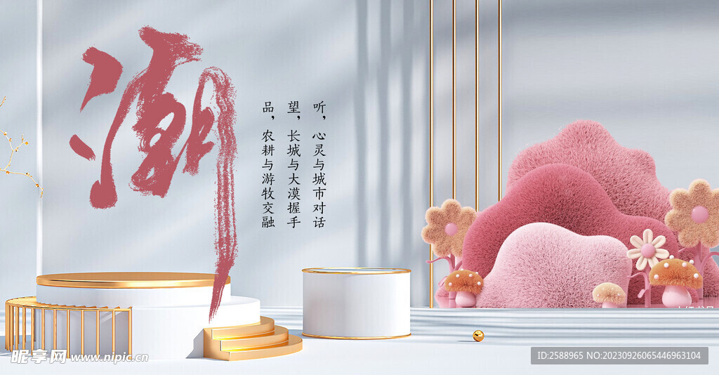 新中式海报