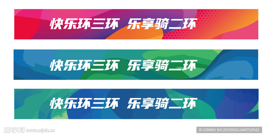 运动会条幅