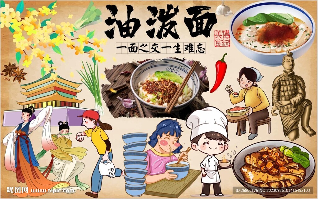 油泼面