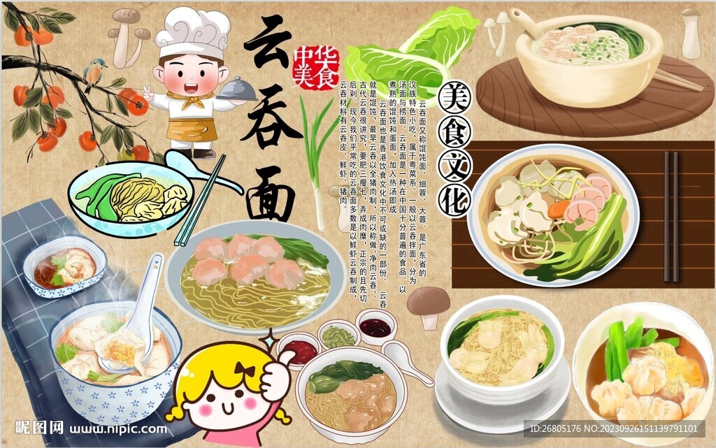 云吞面
