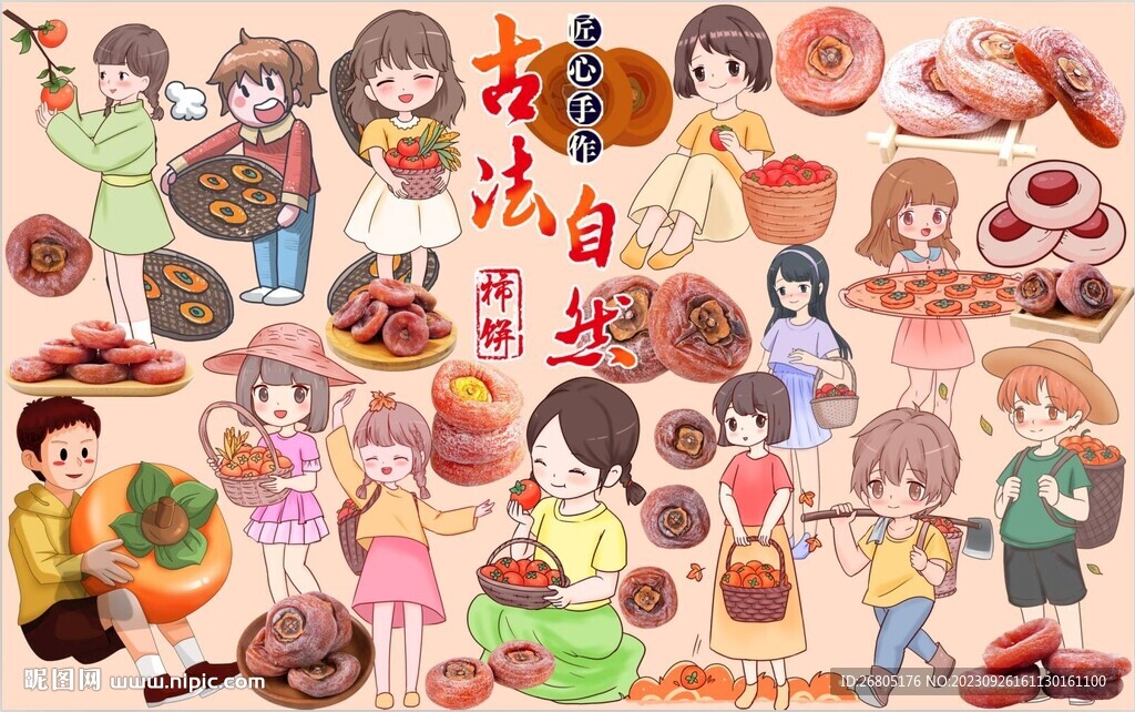 柿饼