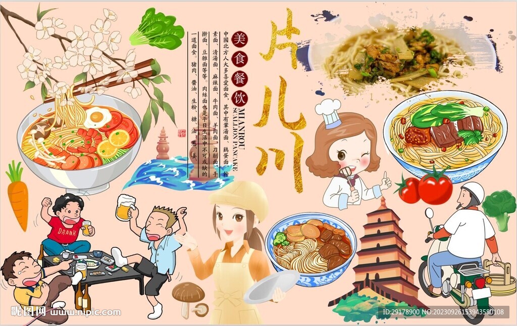 片儿川