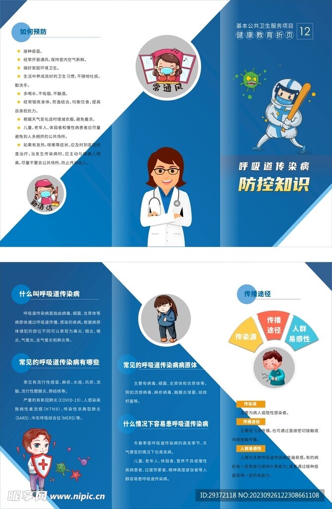 呼吸道传染病公共卫生健康三折页