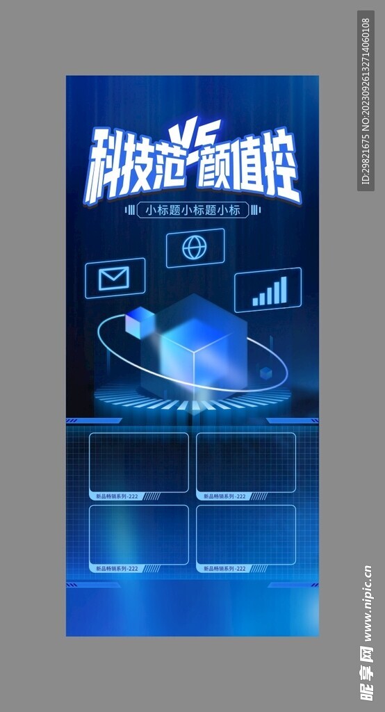 科技感海报