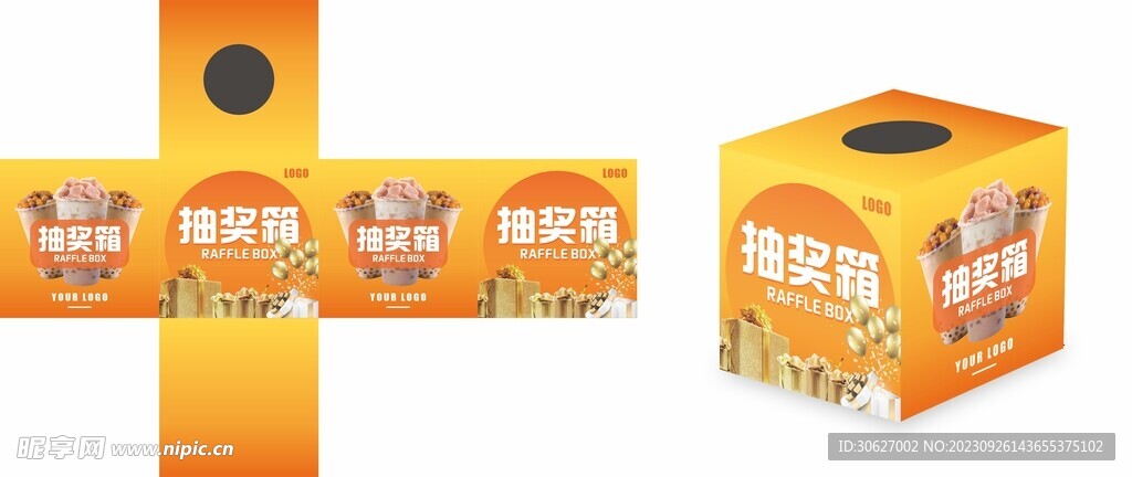 抽奖箱