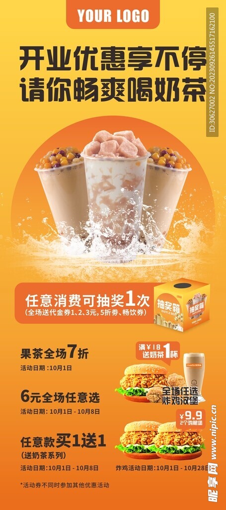 开业展架