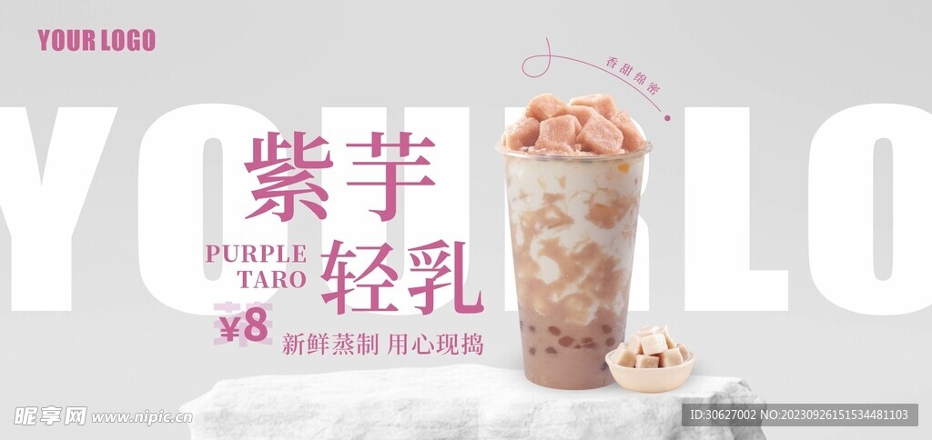 奶茶海报