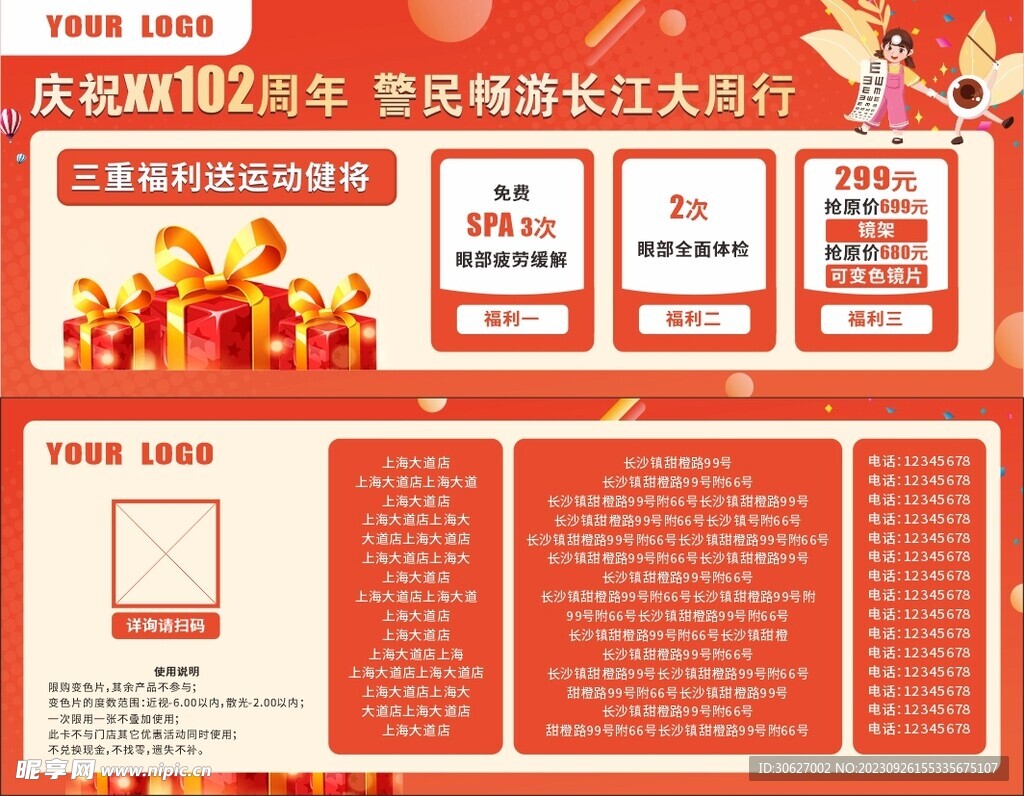 优惠券
