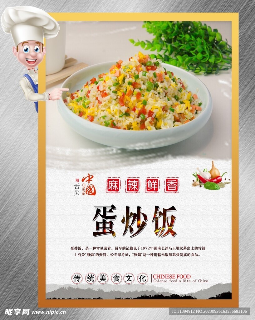 蛋炒饭